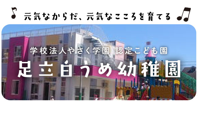 会費 – 白うめ塾 WEBサイト